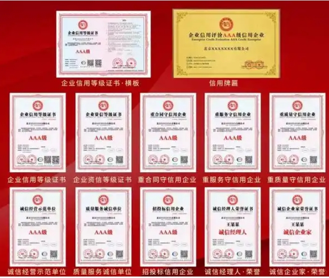 招投標(biāo)企業(yè)信用等級(jí)認(rèn)證_AAA企業(yè)信用招投標(biāo)資質(zhì)認(rèn)證證書